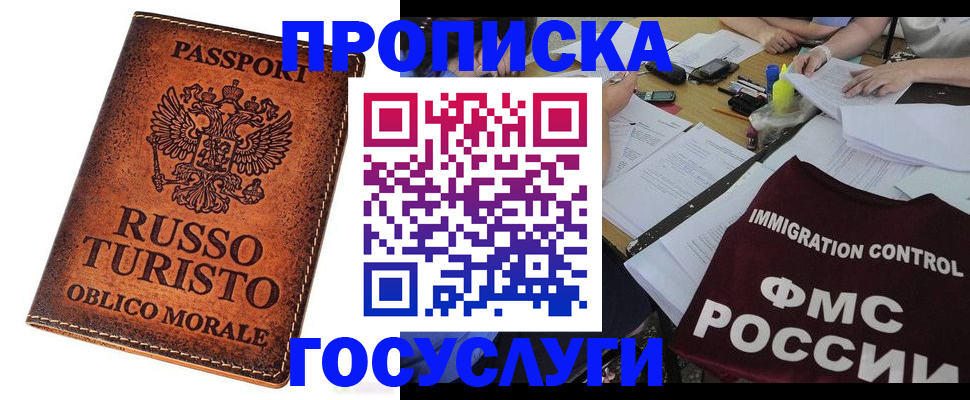 прописка в квартире в Тайшете