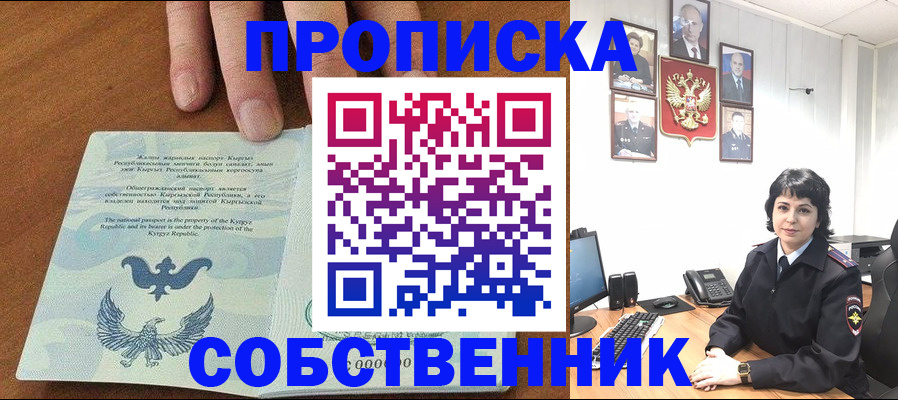 прописка регистрация в Тайшете