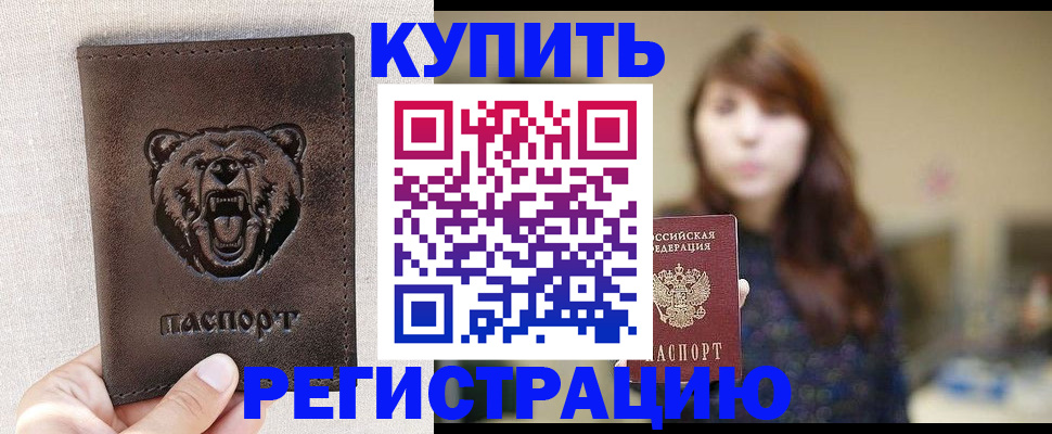 прописка от собственника в Тайшете