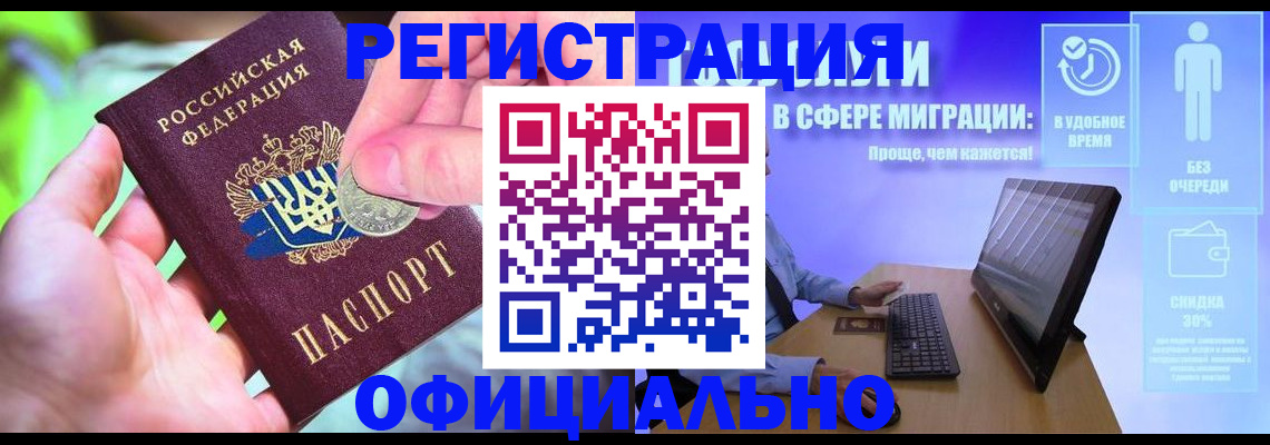 прописка для работы в Тайшете
