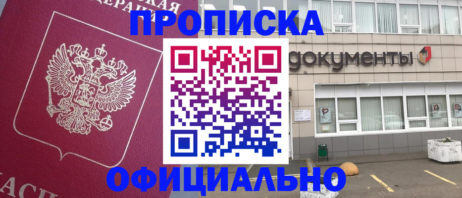 прописка регистрация в Тайшете